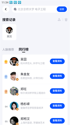 脉脉招聘网[图2]