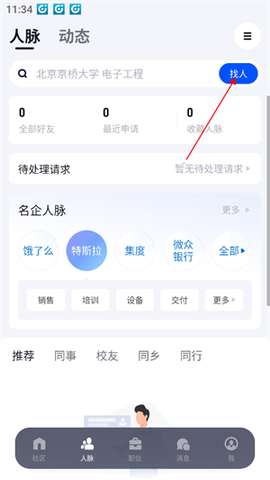 脉脉招聘网[图3]