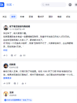脉脉招聘网截图2