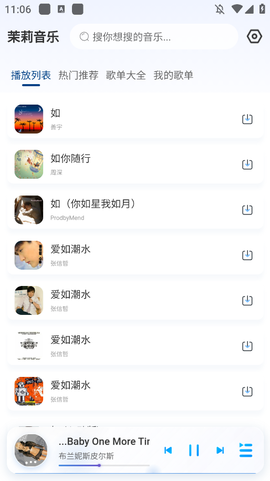 茉莉音乐截图2