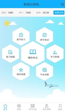 航培在线截图1