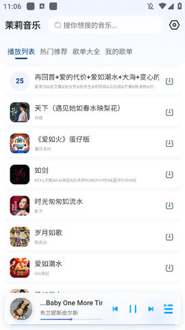 茉莉音乐截图3