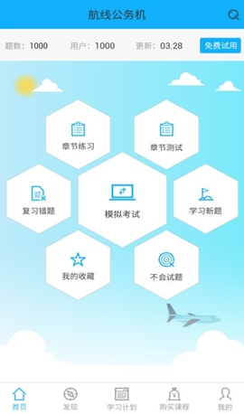航培在线截图3