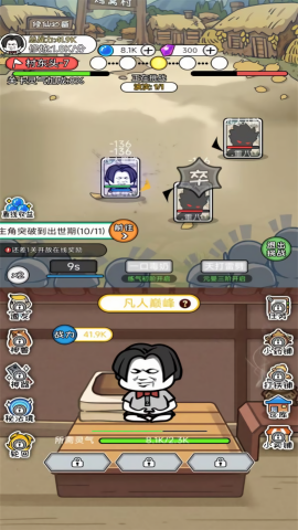 道友修个仙图2