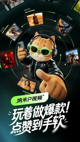 纳米P视频[图1]