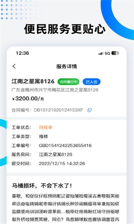 美宿云公寓管理截图1