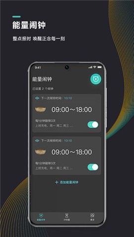 能量闹钟截图2