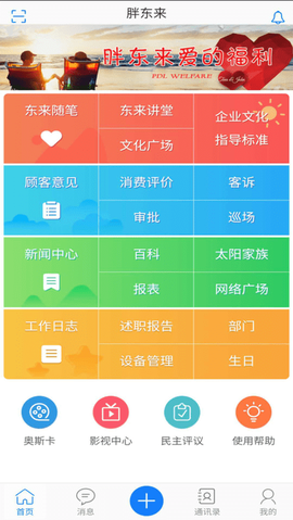 胖东来网上购物[图1]