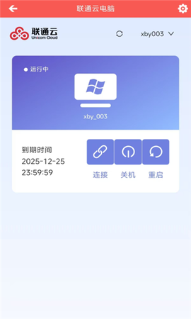 联通云电脑截图1