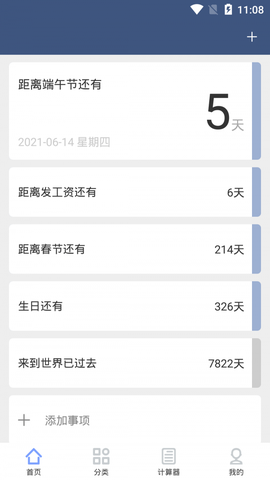 纪念日管家截图3