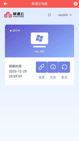 联通云电脑截图3