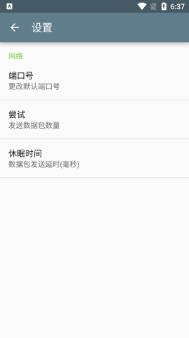 网络唤醒截图2