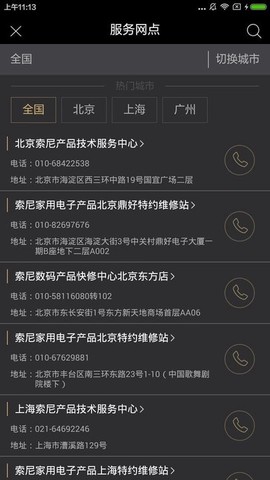 索尼显示截图2