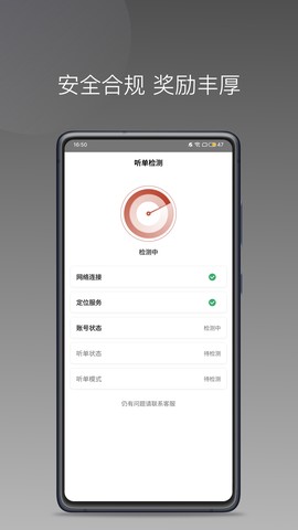 联途出行司机端截图1