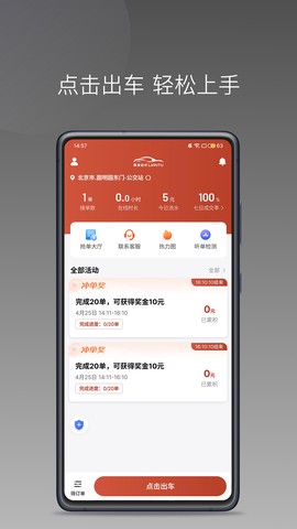 联途出行司机端截图2