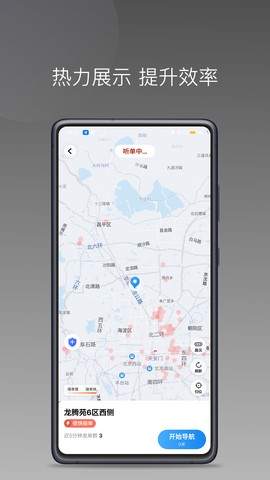 联途出行司机端截图3