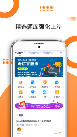 考研数学截图1
