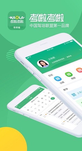 考啦导师端截图1