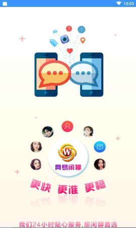 网易聊天室截图1