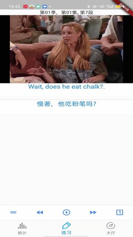 老友记口语截图2