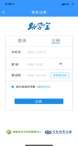 福建助学截图1