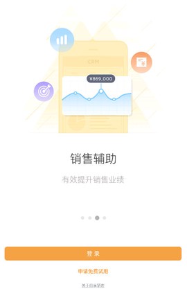 纷享销客CRM[图4]