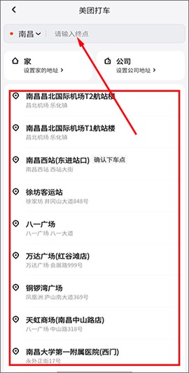 美团打车[图6]