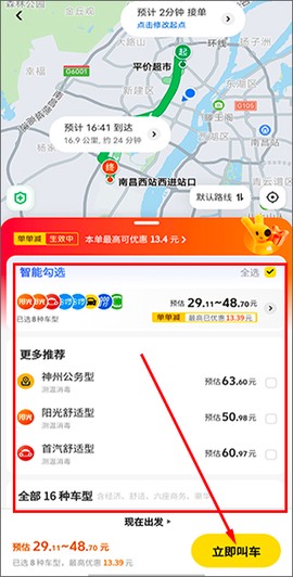 美团打车[图7]