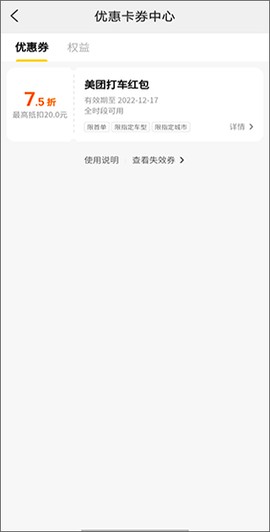 美团打车[图8]