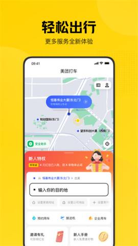 美团打车截图3