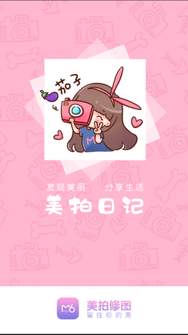美拍修图截图2