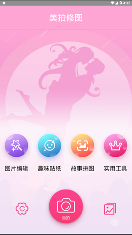 美拍修图截图3