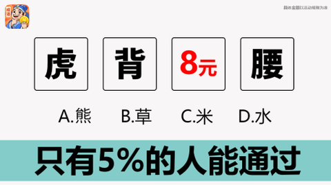 秀才猜成语截图2
