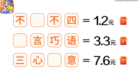 秀才猜成语截图3