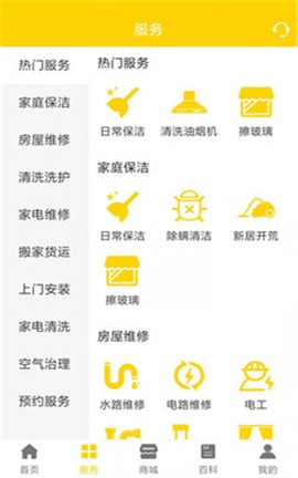 爱家家政截图3