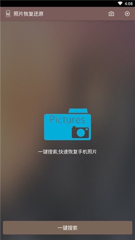 照片恢复还原[图2]