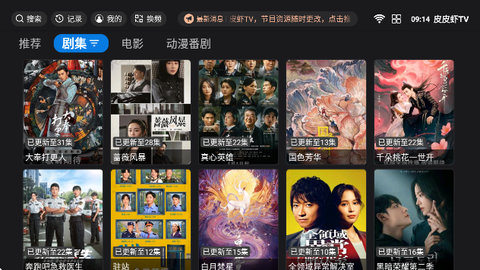 皮皮虾TV截图2