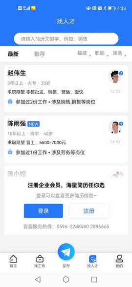 漳州人才在线截图2
