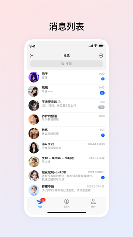 电鸽截图2