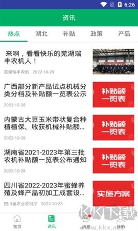 湖北农机补贴[图2]