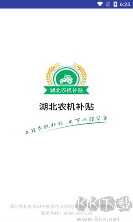 湖北农机补贴[图3]