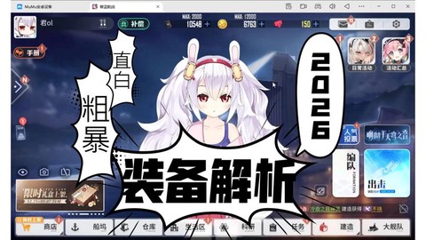碧蓝航线怎么开发装备