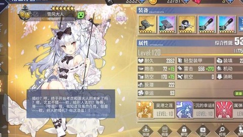 碧蓝航线怎么开发装备[图1]