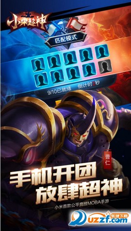 小米超神截图1