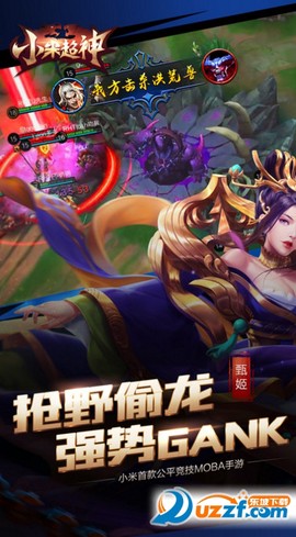小米超神截图3
