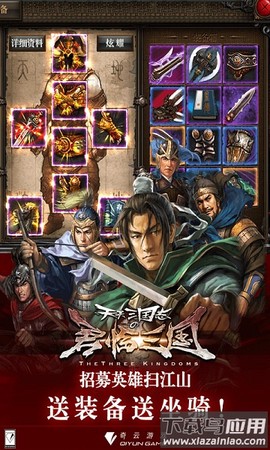 天天三国志截图1