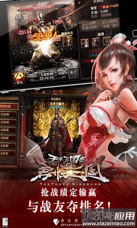 天天三国志截图3