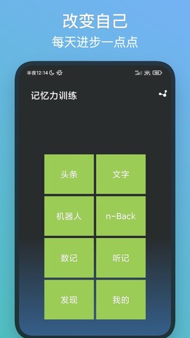 记忆力训练截图1