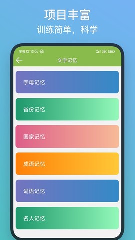 记忆力训练截图2