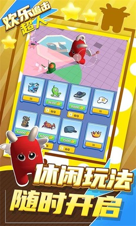 欢乐追击超人截图1
